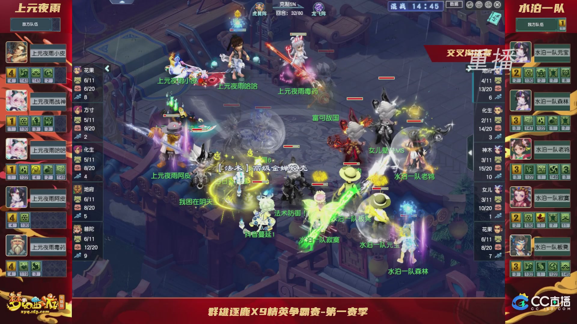 【重播】群雄逐鹿X9精英争霸赛-第一赛季正式赛