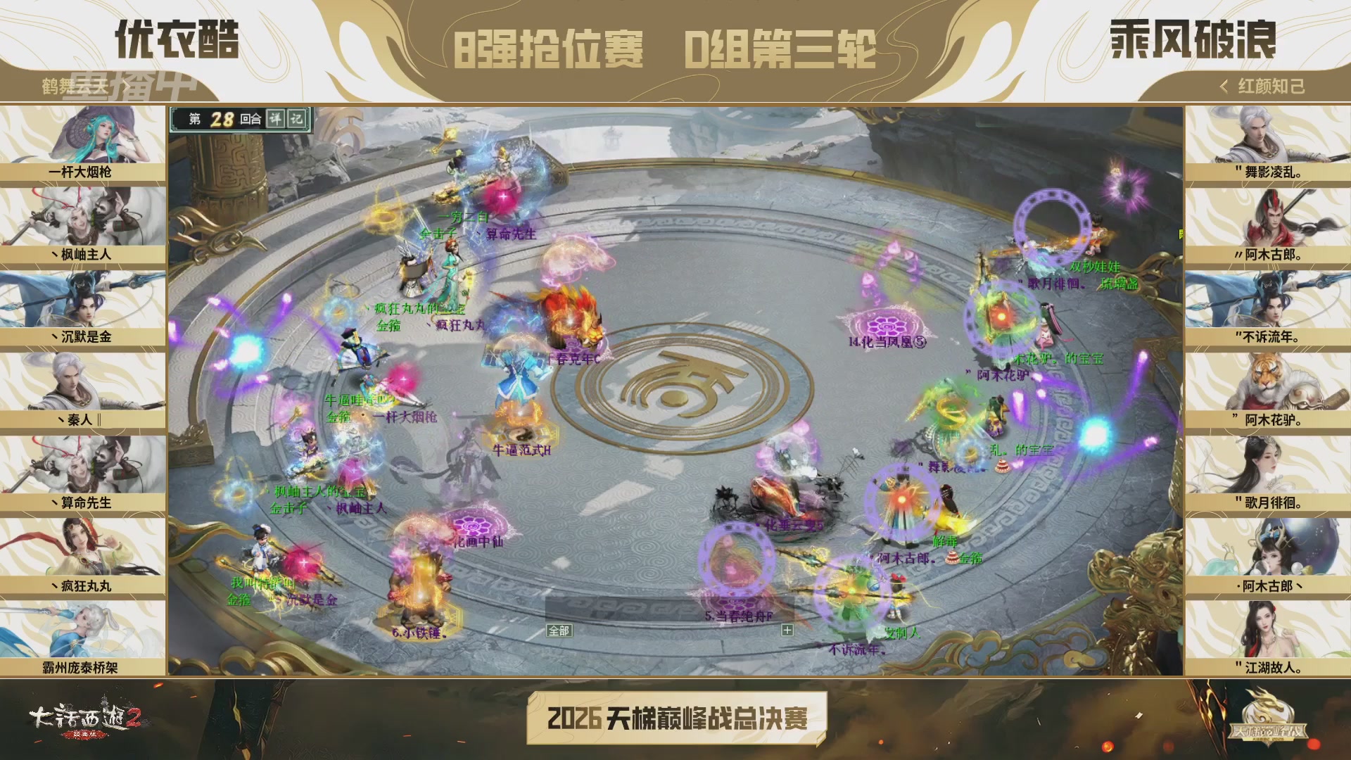 【重播】《大话西游2经典版》天梯巅峰战年度总决赛线上赛