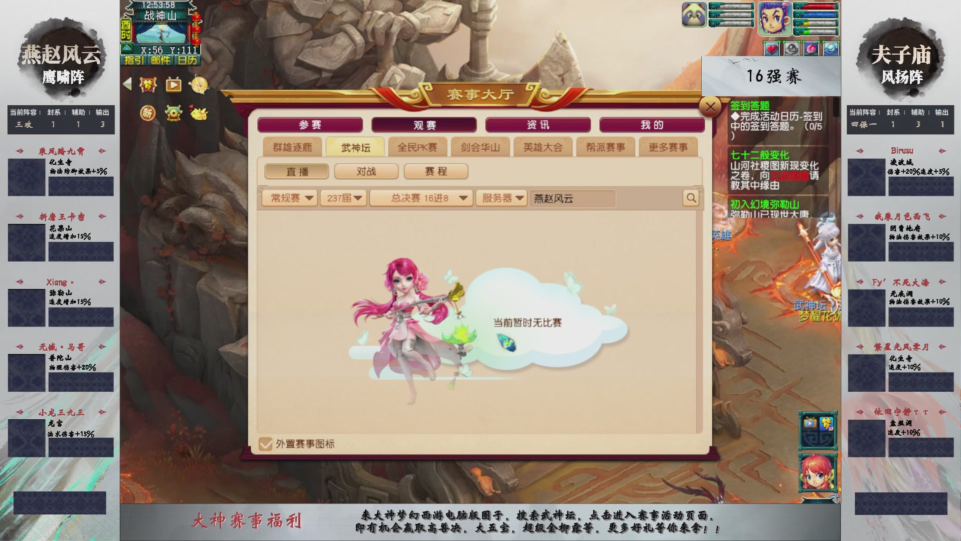 【重播】第237届武神坛-淘汰赛