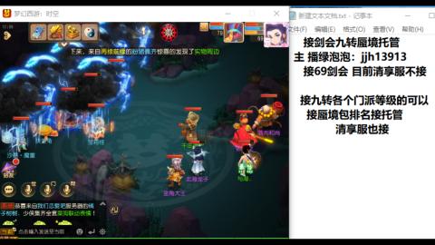 超专业接蜃境九转托管