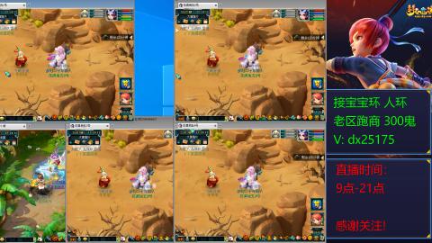 接宝宝环人环老区跑商抓鬼