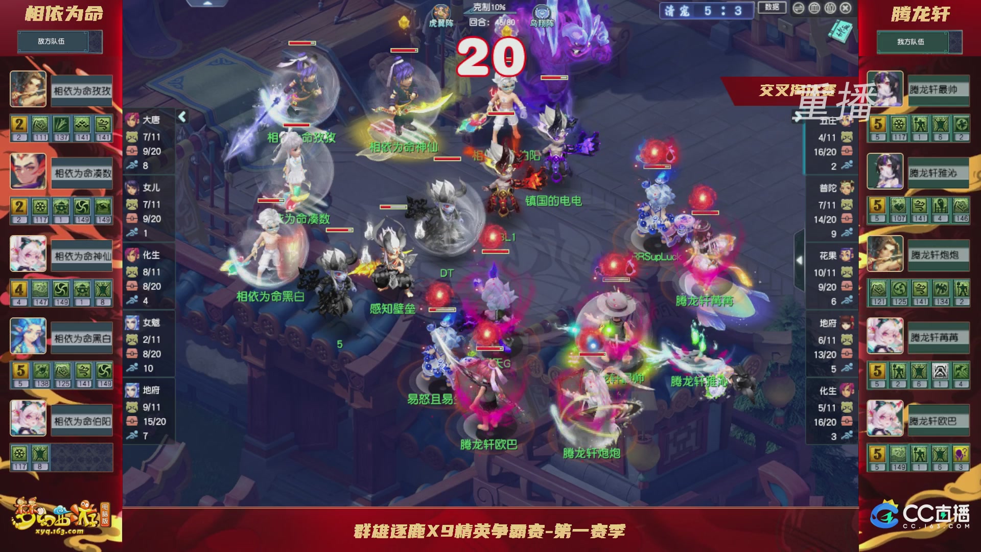 【重播】群雄逐鹿X9精英争霸赛-第一赛季正式赛