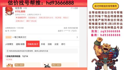 第一估价找号帮推  物价把控师让你买卖无