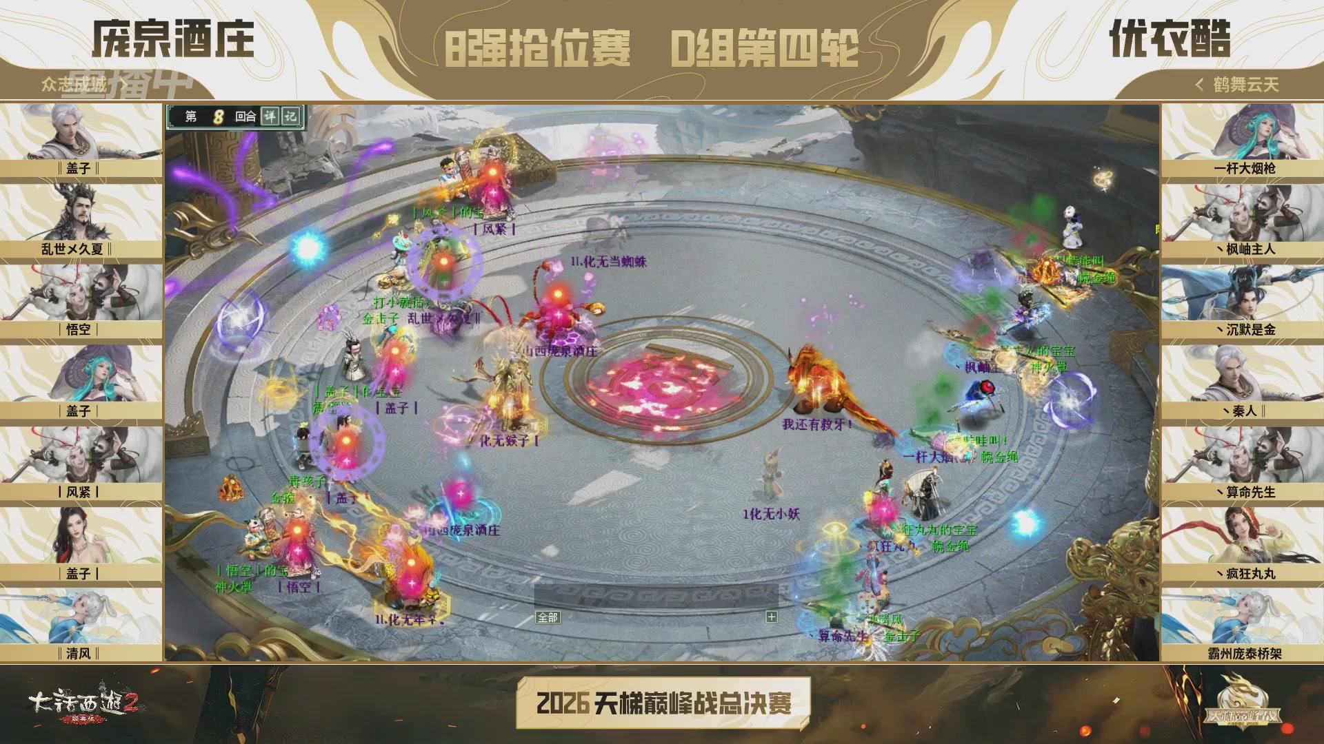 【重播】《大话西游2经典版》天梯巅峰战年度总决赛线上赛