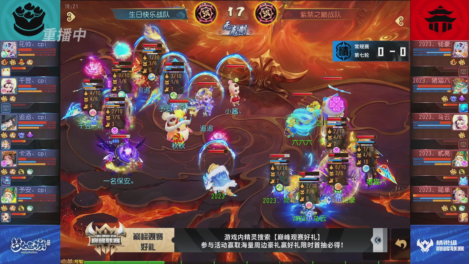 梦幻西游手游巅峰联赛S12常规赛