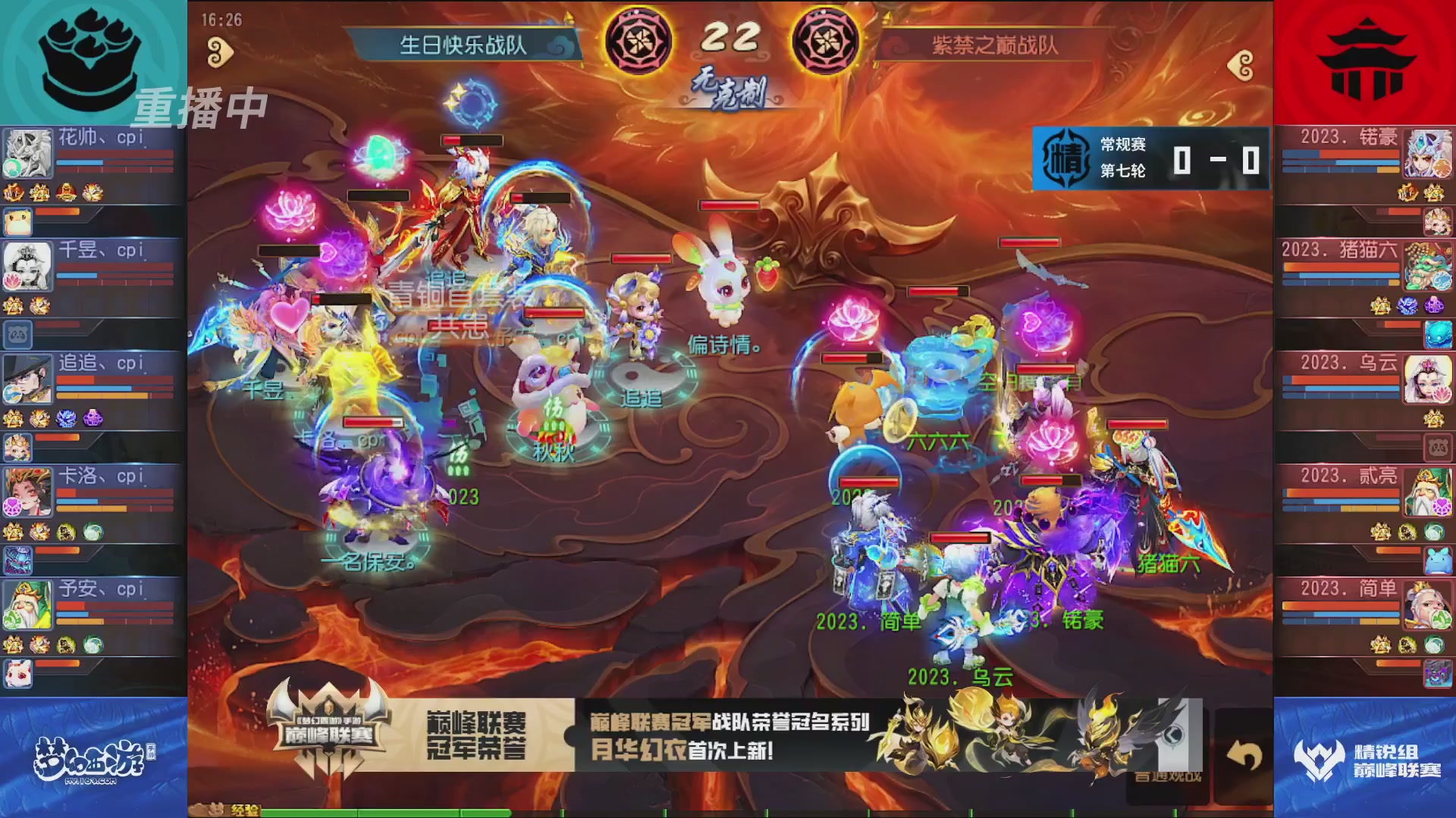 梦幻西游手游巅峰联赛S12常规赛