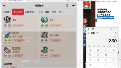全等级细节估价找号熔练