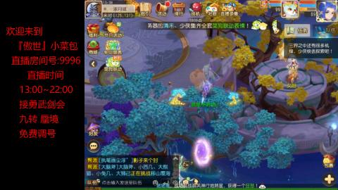 接：勇武剑会 蜃境 九转