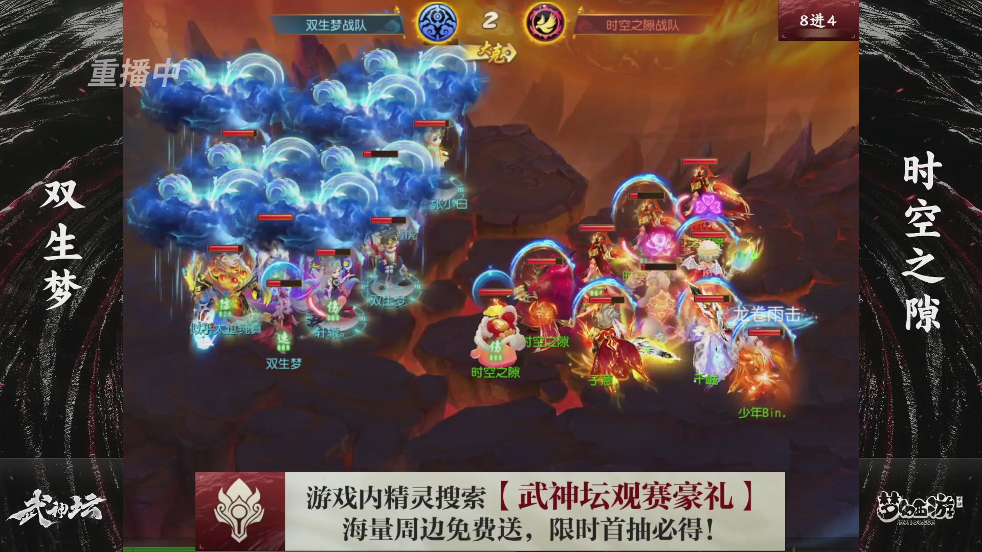 梦幻西游手游第118届武神坛