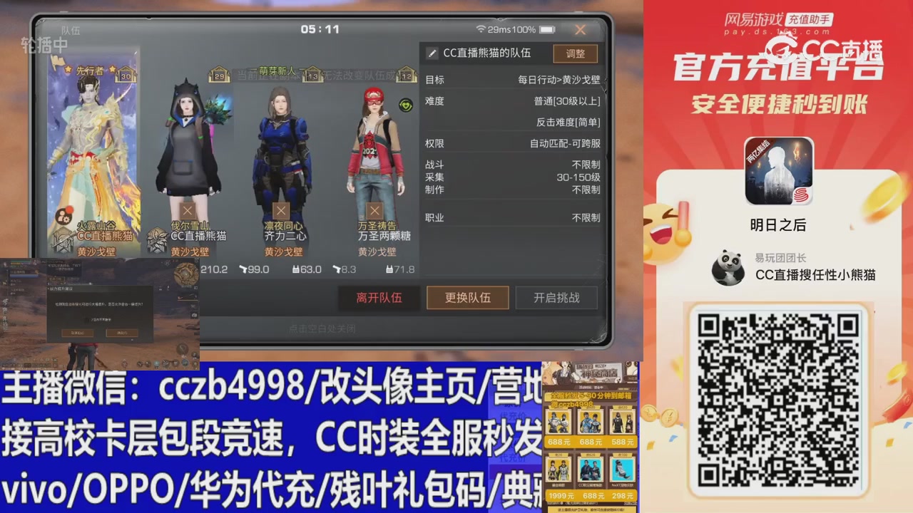 直播回放，购买CC时装请加V