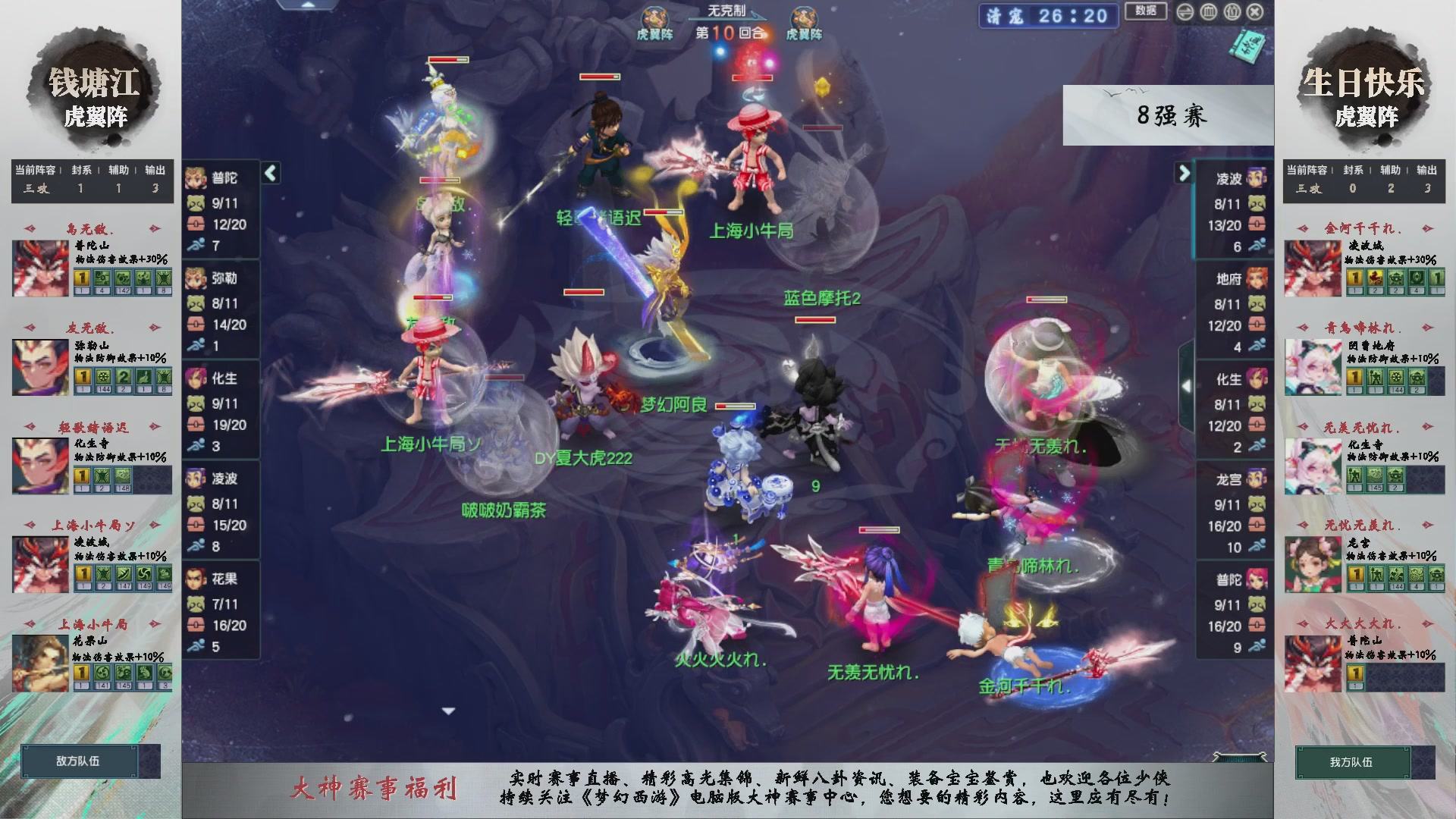 【重播】第237届武神坛-淘汰赛