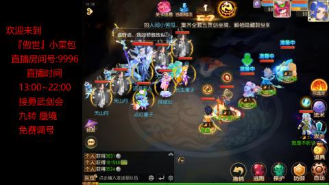 接：勇武剑会 蜃境 九转