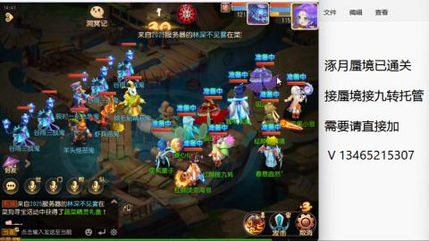 接九转蜃境托管~