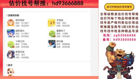 第一估价找号帮推  物价把控师让你买卖无