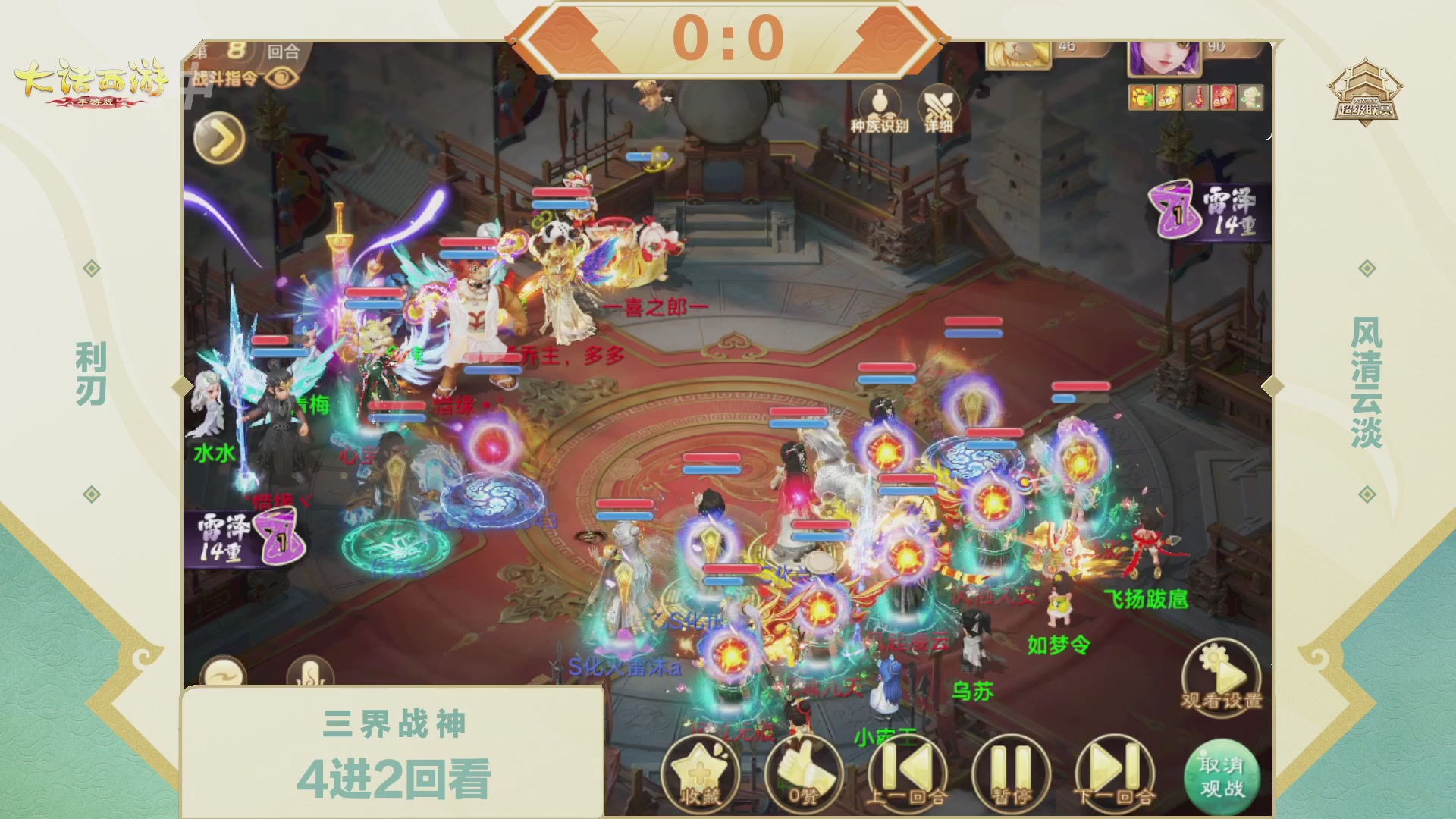 大话西游手游超级联赛春季赛
