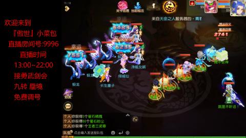 接：勇武剑会 蜃境 九转