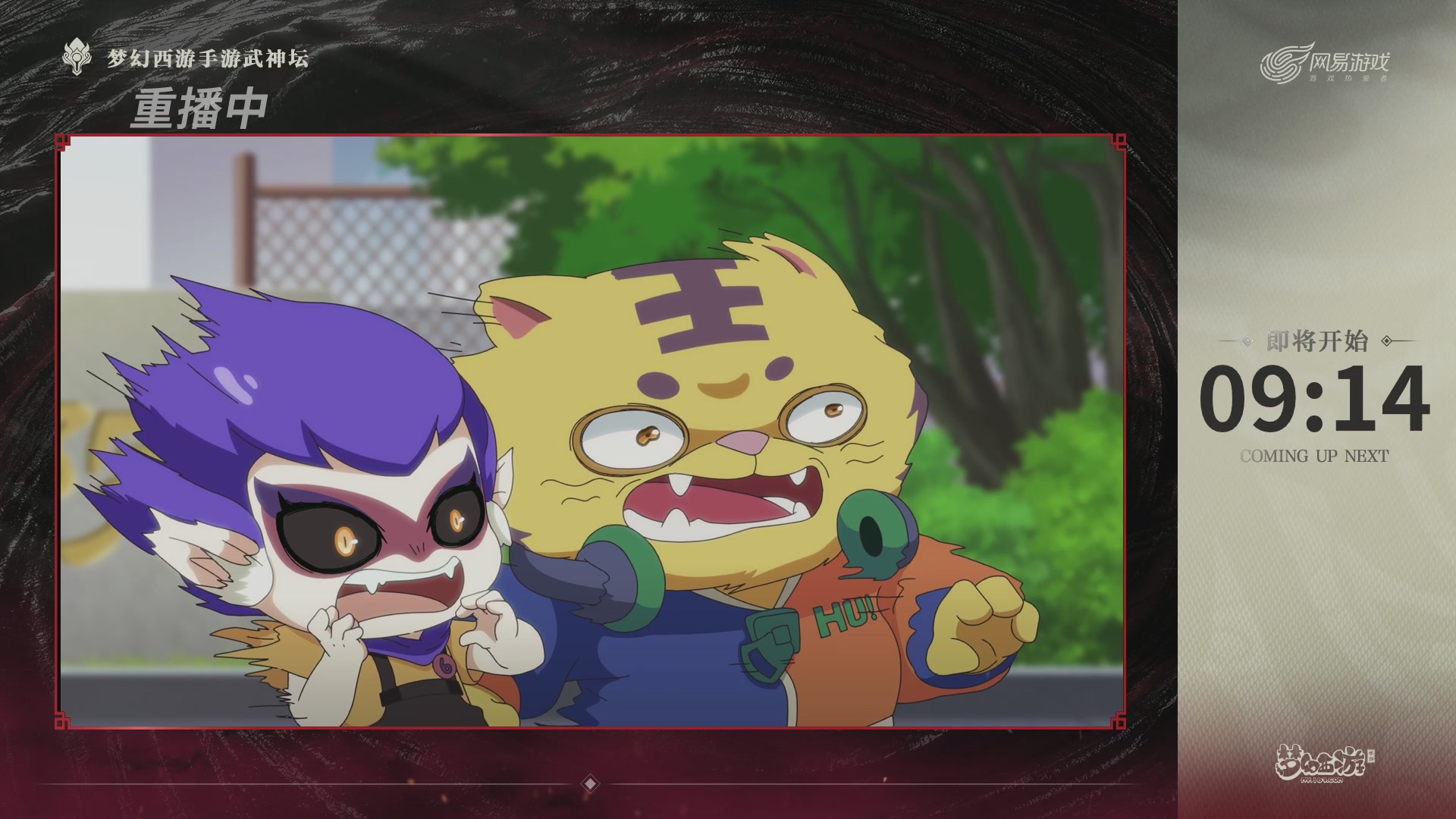 梦幻西游手游第118届武神坛