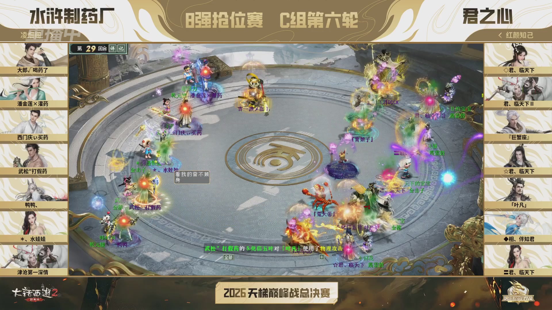 【重播】《大话西游2经典版》天梯巅峰战年度总决赛线上赛