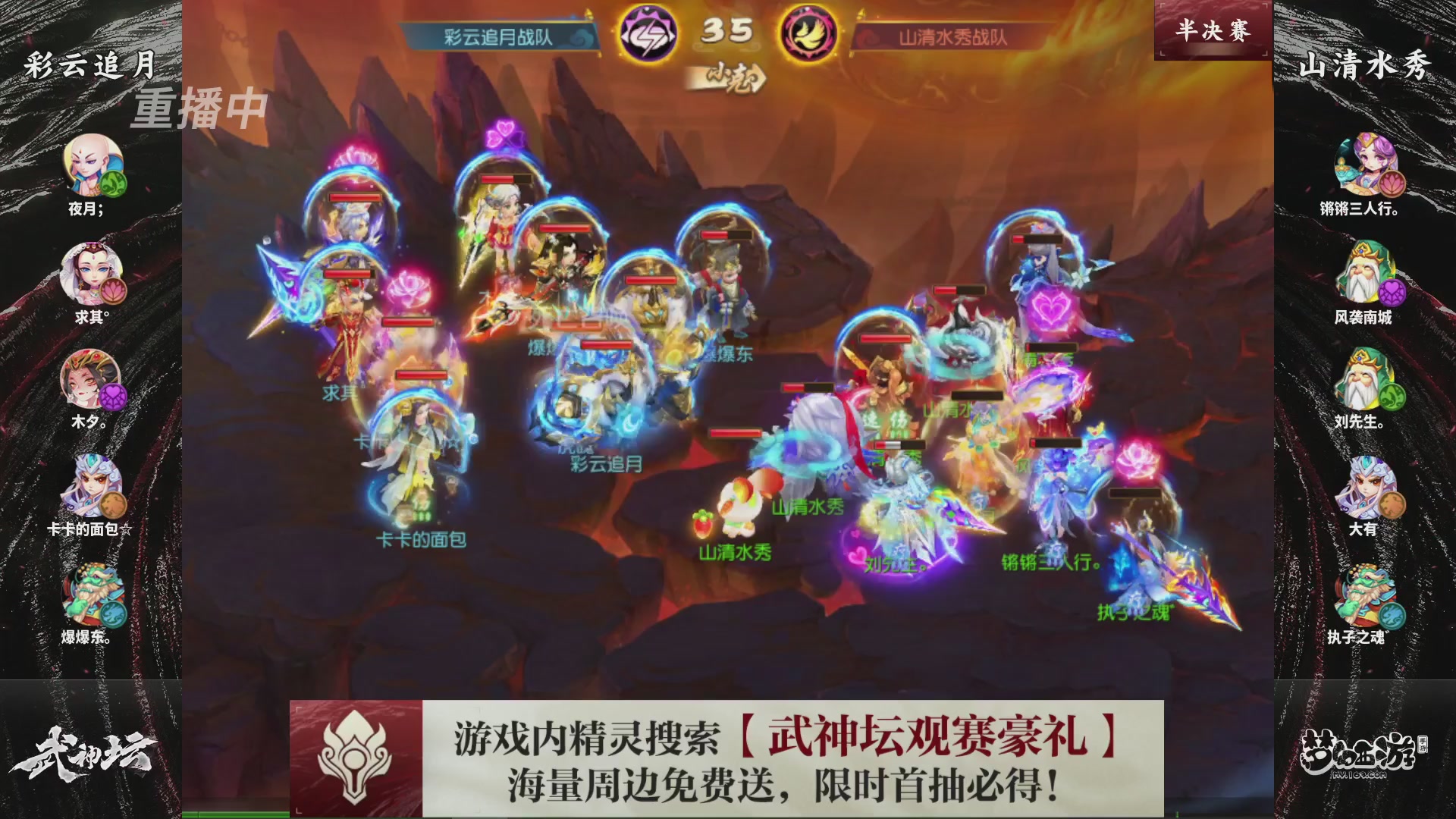 梦幻西游手游第118届武神坛