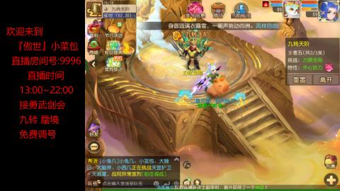 接：勇武剑会 蜃境 九转