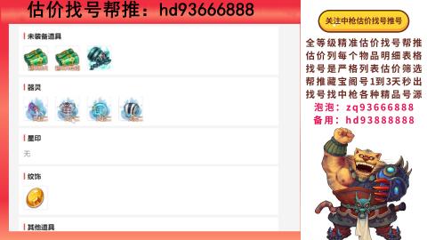 第一估价找号帮推  物价把控师让你买卖无