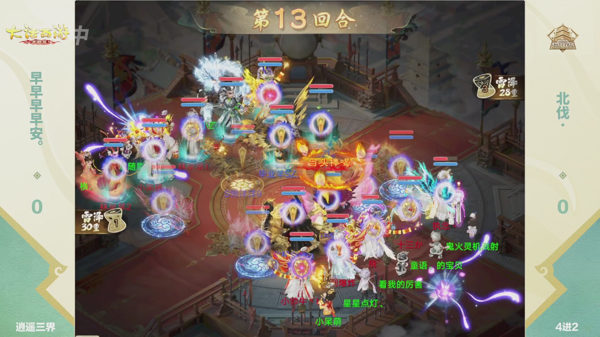 大话西游手游超级联赛春季赛