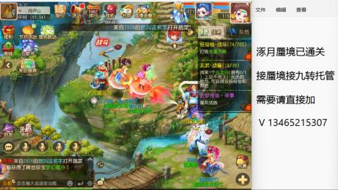 接九转蜃境托管~