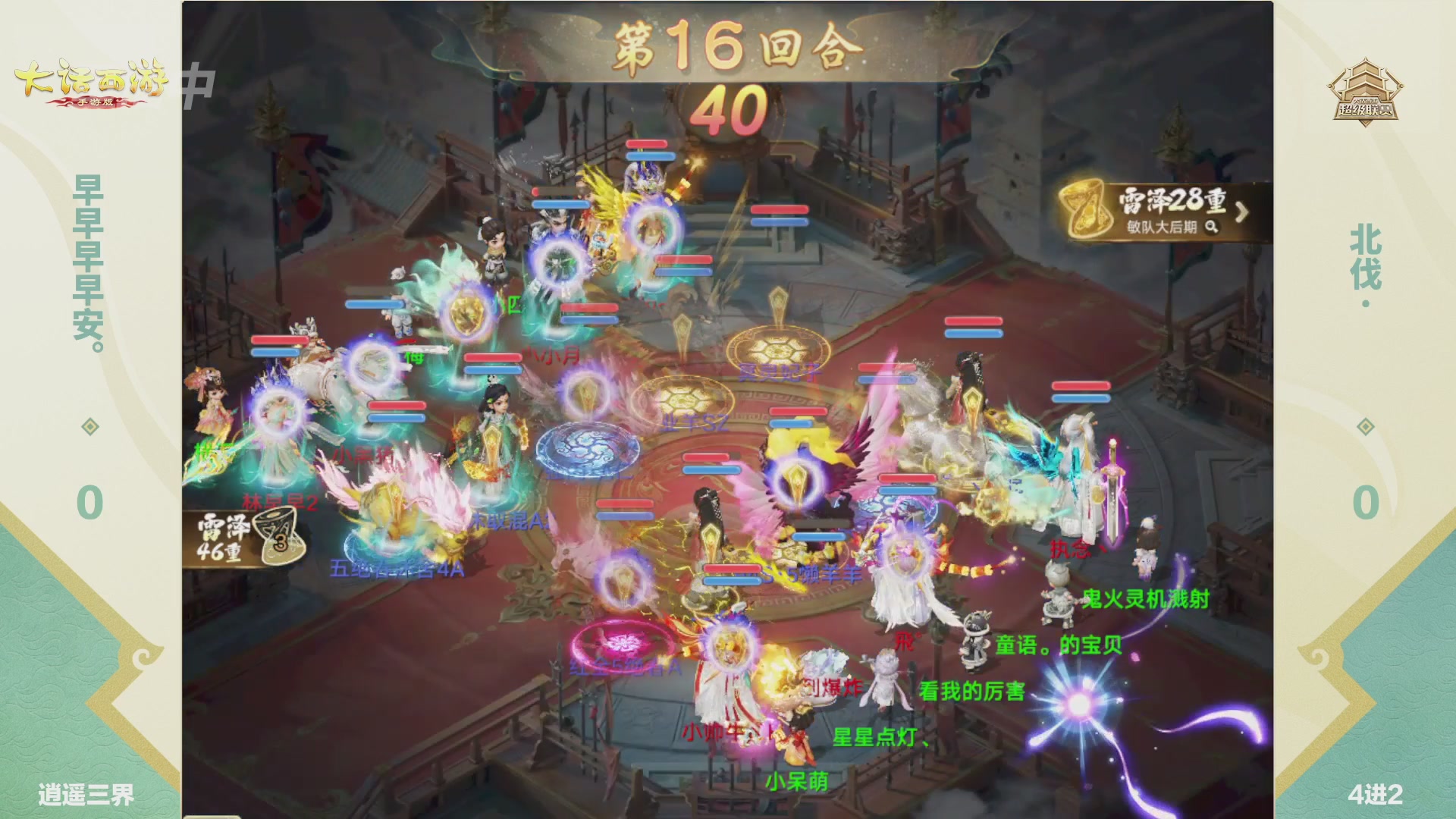 大话西游手游超级联赛春季赛