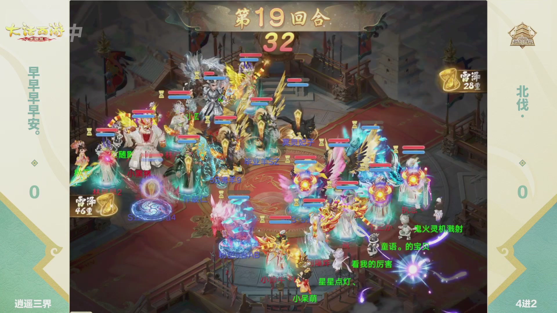 大话西游手游超级联赛春季赛