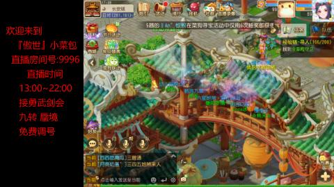 接：勇武剑会 蜃境 九转