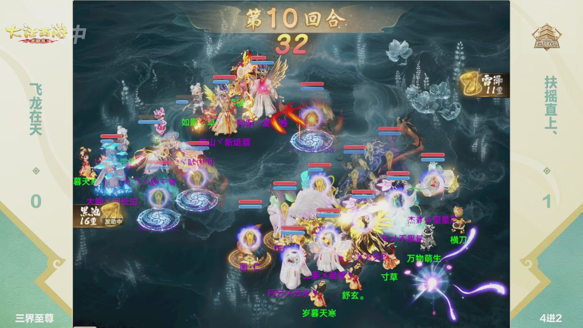 大话西游手游超级联赛春季赛