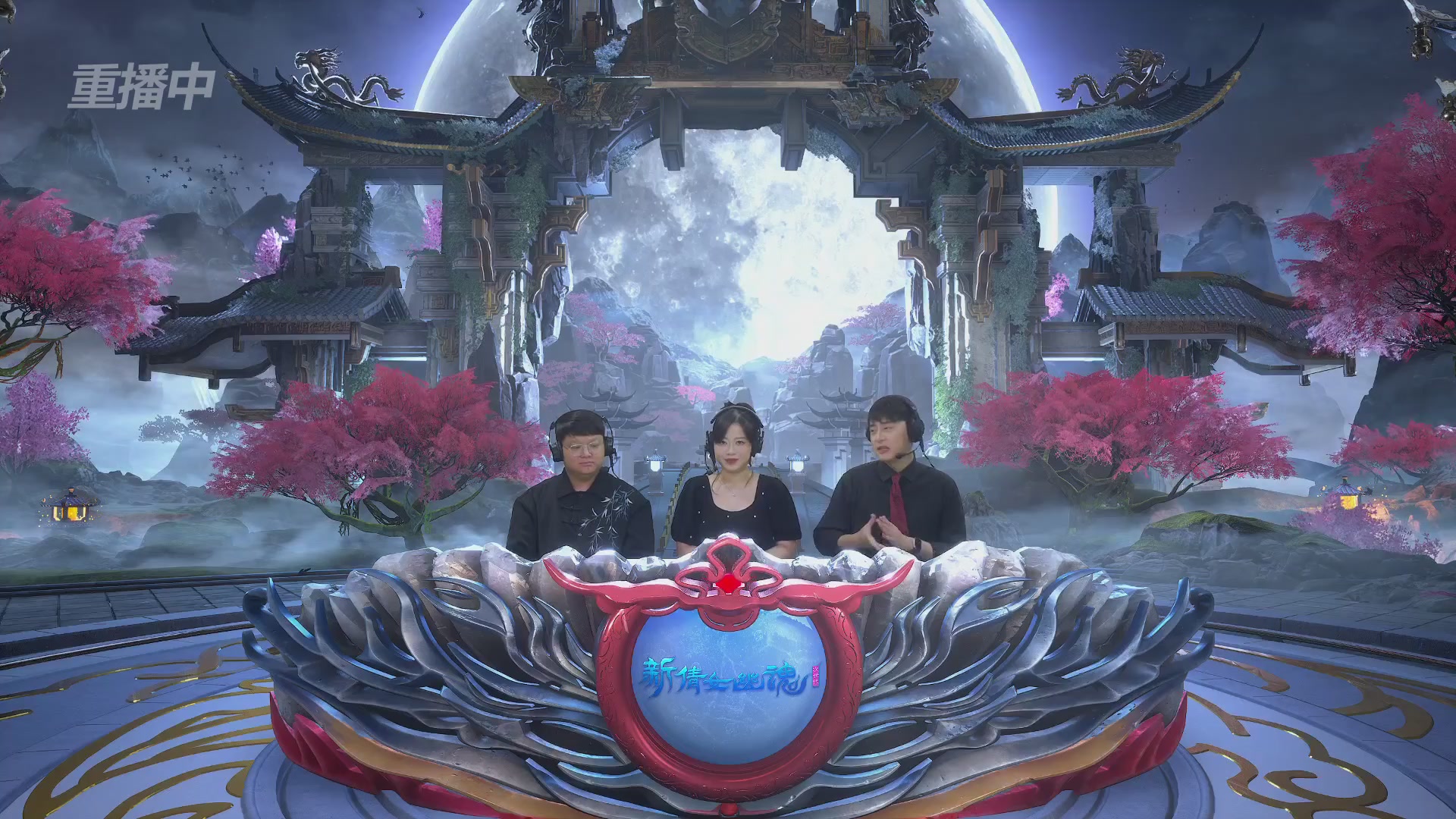 【重播】2026新倩女幽魂端游天地群雄赛4强淘汰赛