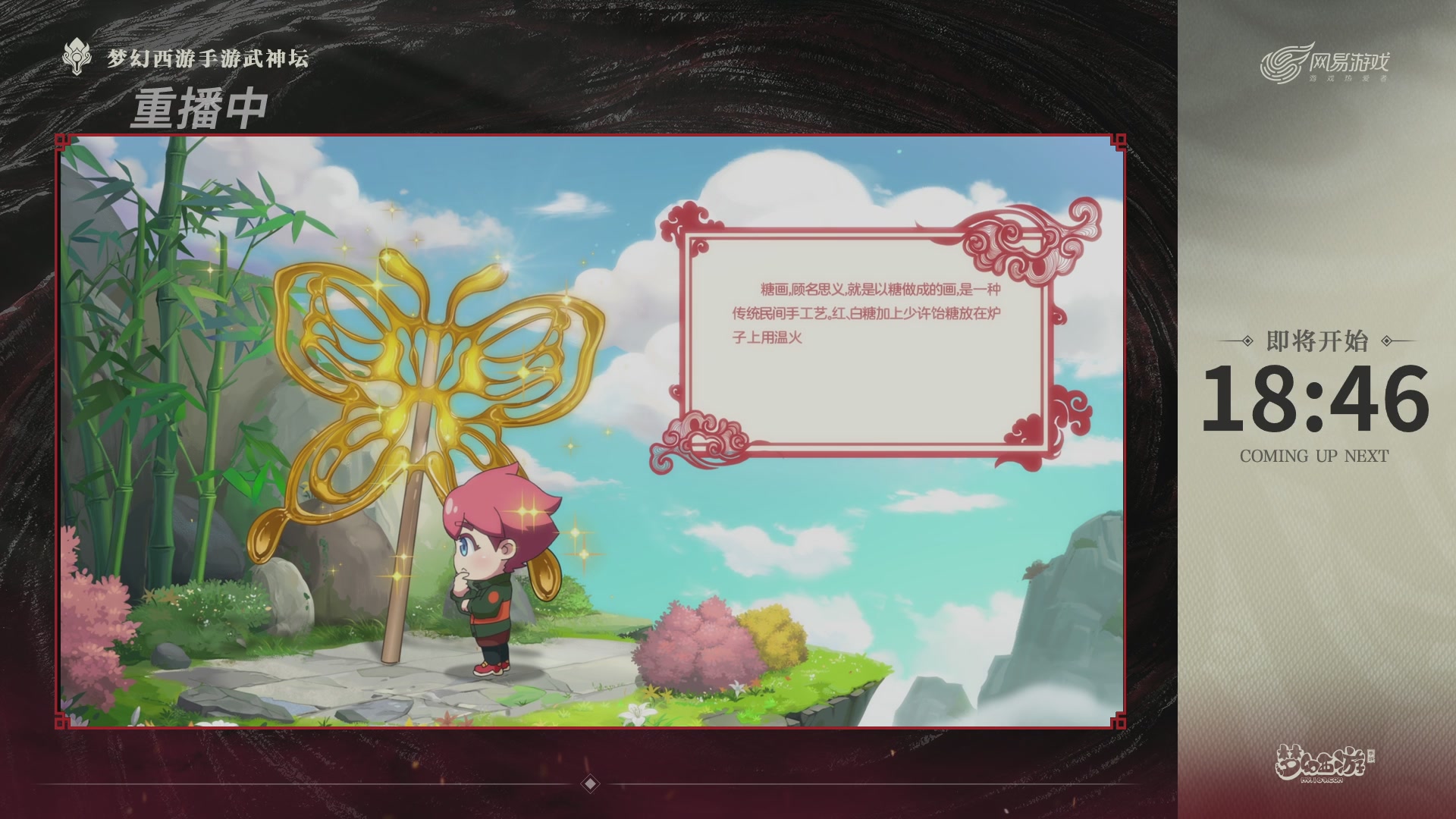 梦幻西游手游第118届武神坛