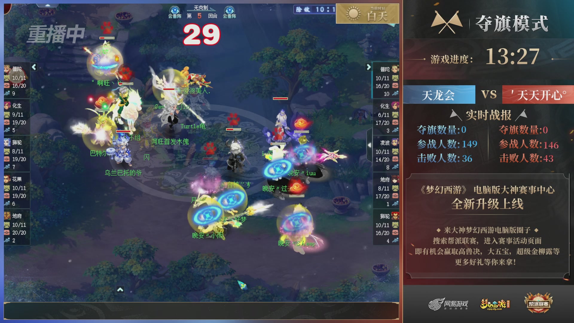 【重播】第39联帮派联赛-夺旗模式