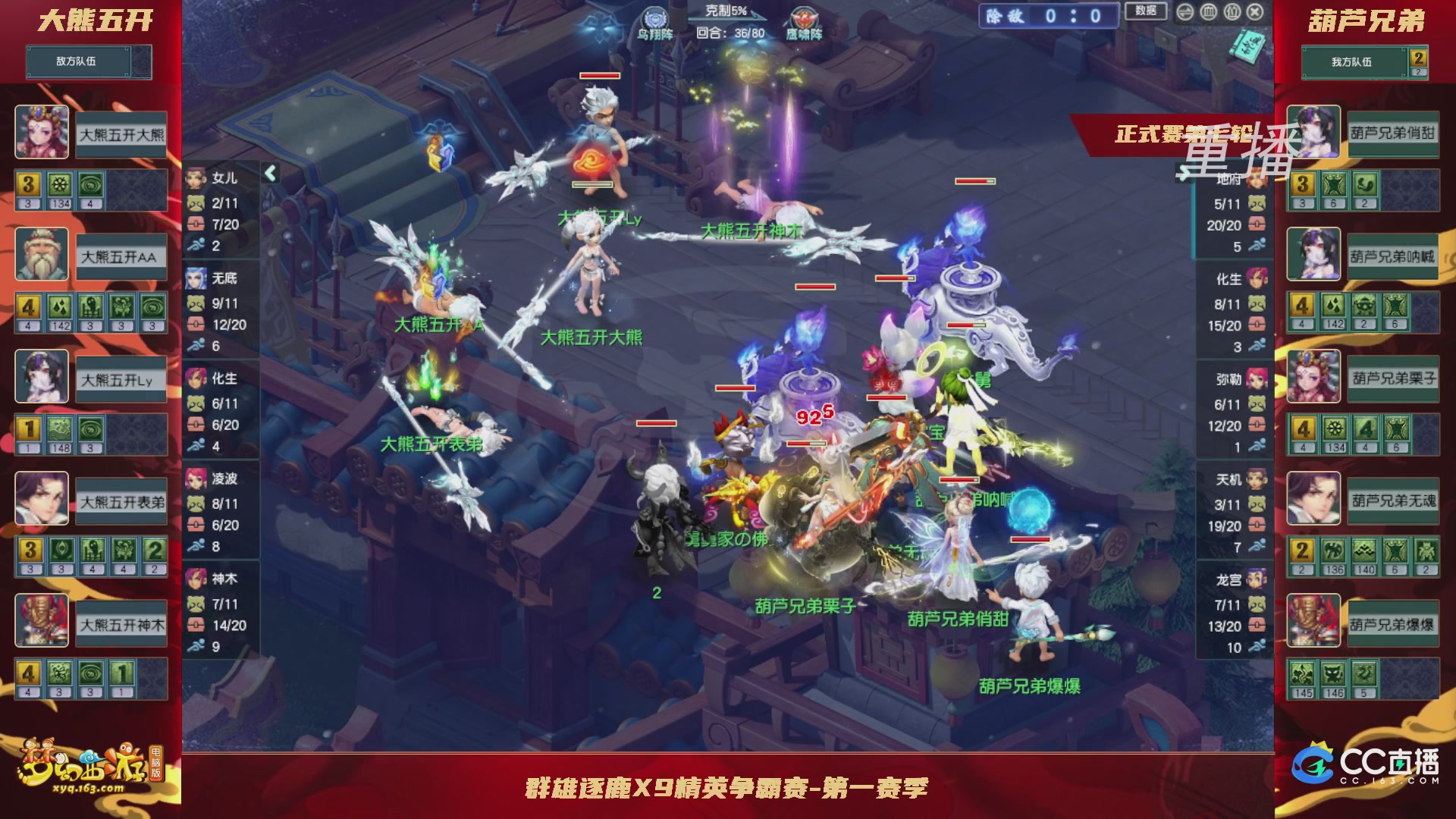 【重播】群雄逐鹿X9精英争霸赛-第一赛季正式赛