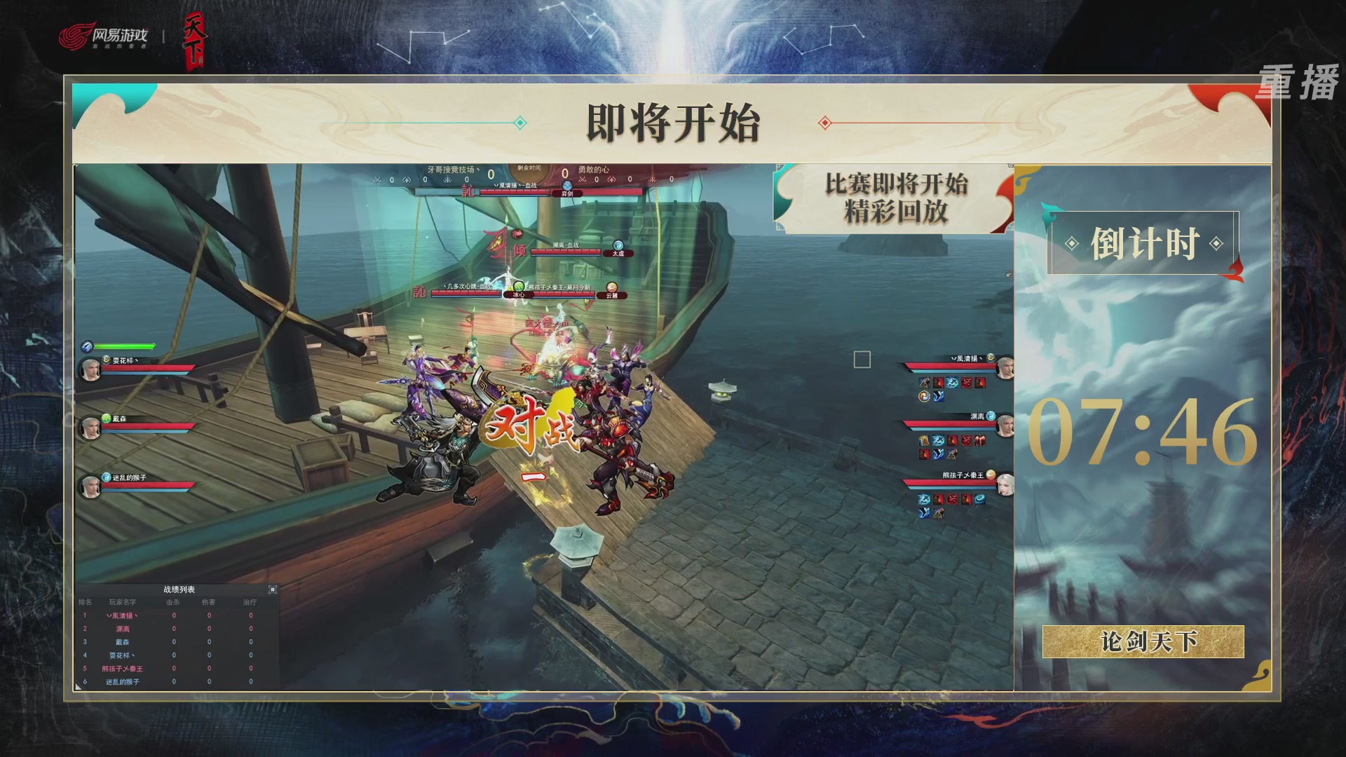 【重播】2026论剑天下4v4竞技赛