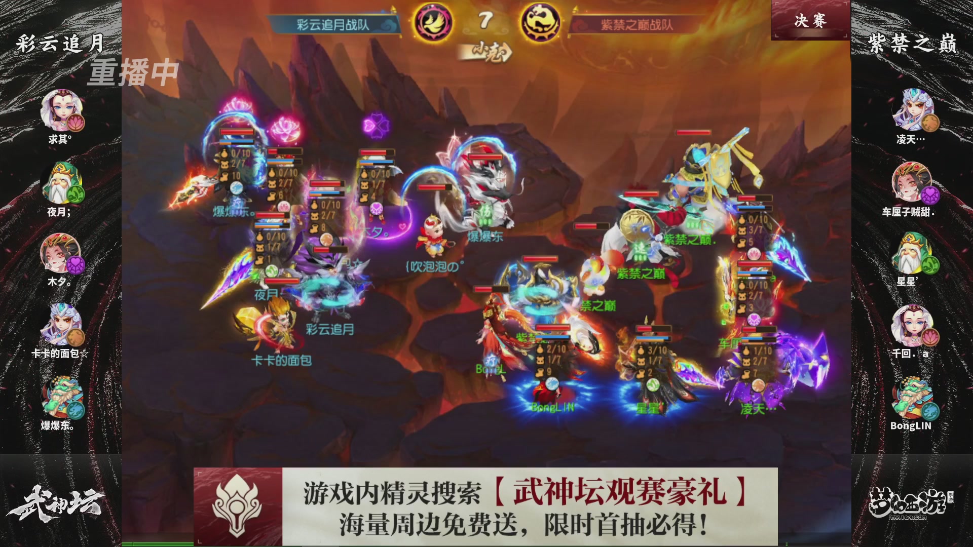 梦幻西游手游第118届武神坛