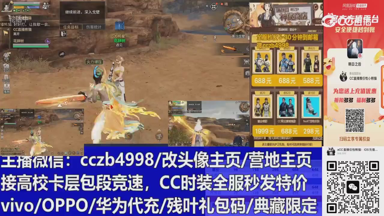 直播回放，购买CC时装请加V
