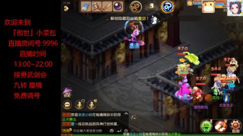 接：勇武剑会 蜃境 九转