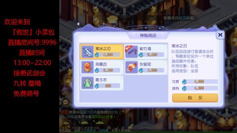 接：勇武剑会 蜃境 九转