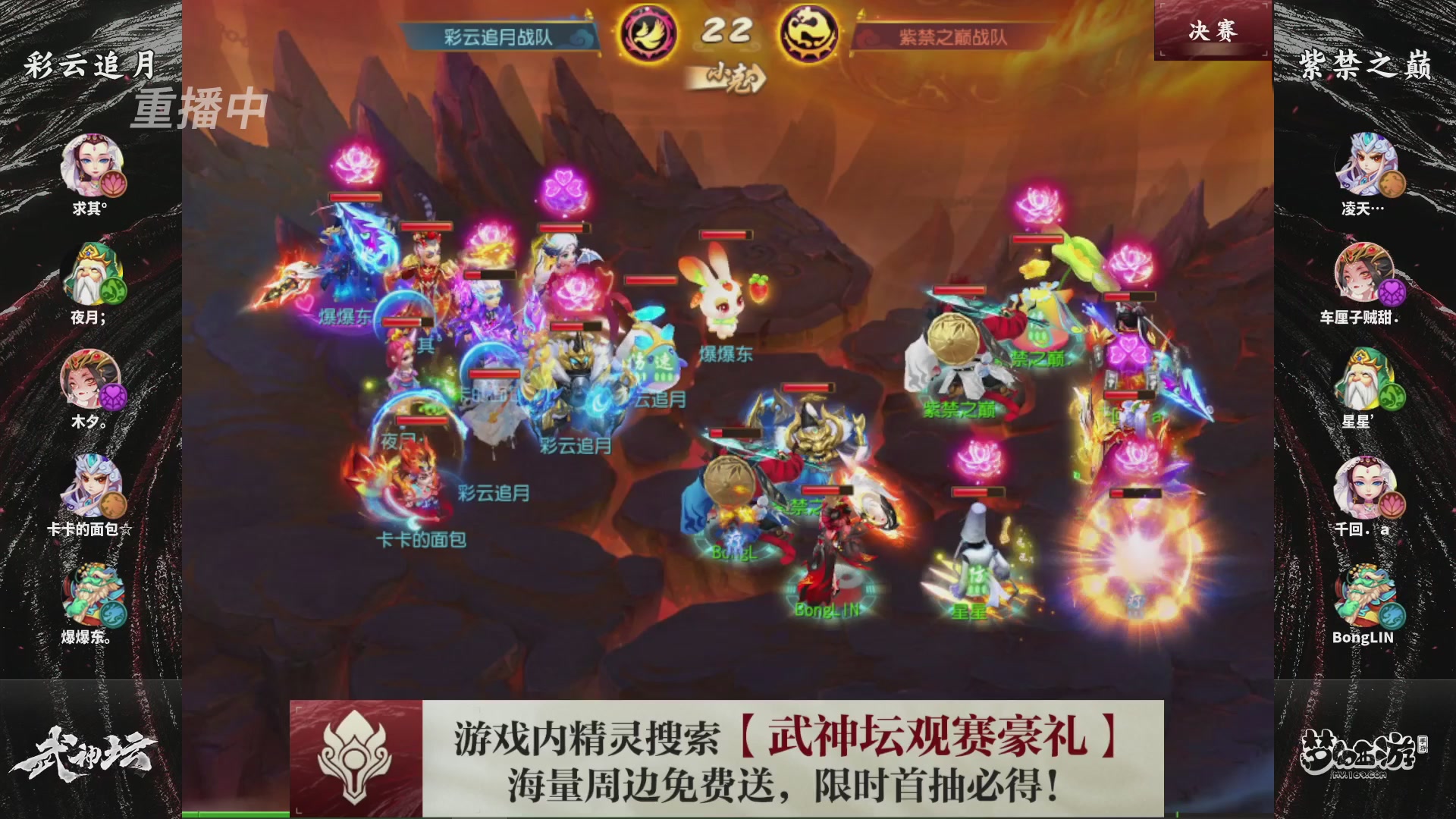 梦幻西游手游第118届武神坛