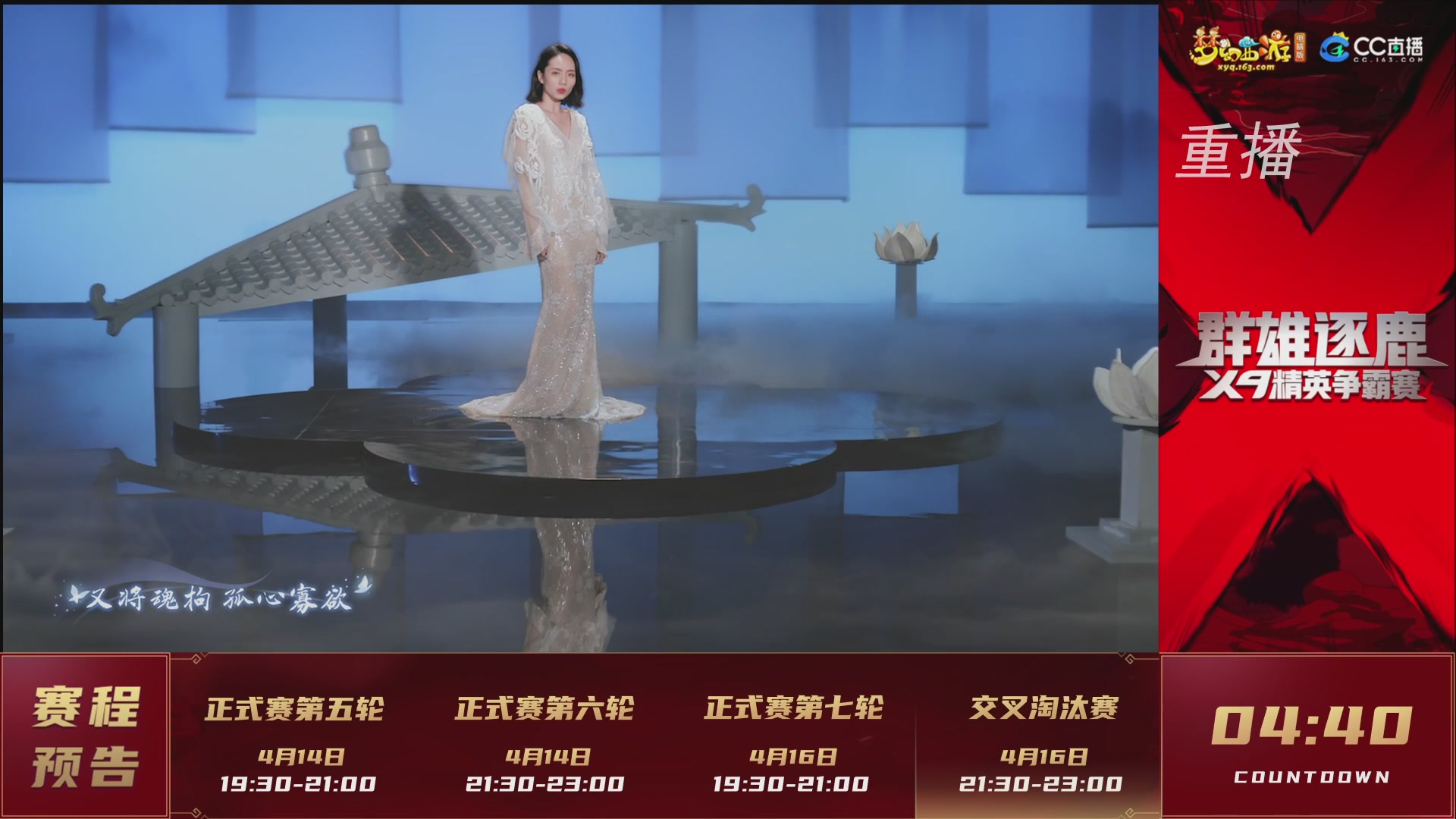 【重播】群雄逐鹿X9精英争霸赛-第一赛季正式赛