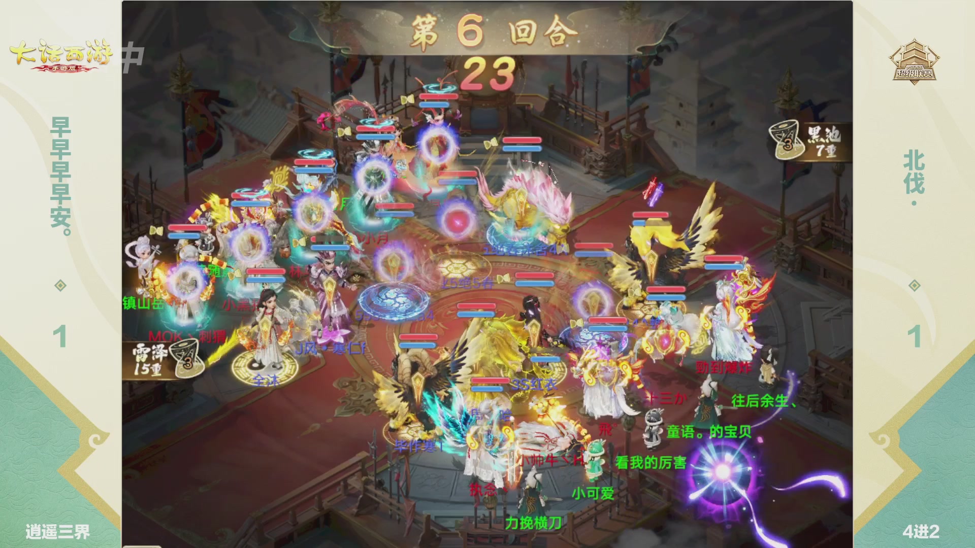 大话西游手游超级联赛春季赛