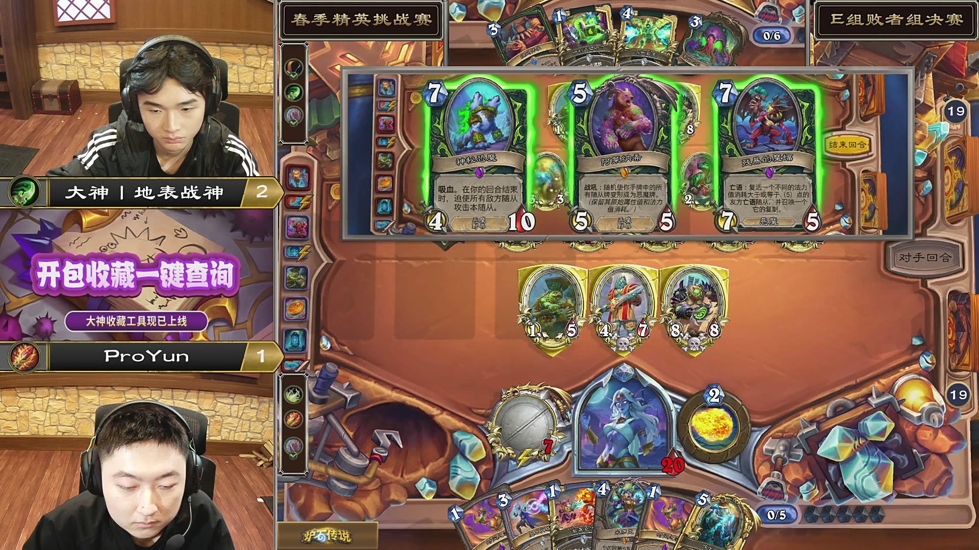 2026《炉石传说》春季精英挑战赛DAY1