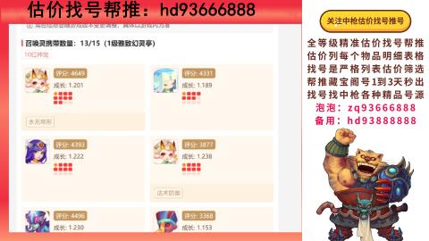 第一估价找号帮推  物价把控师让你买卖无