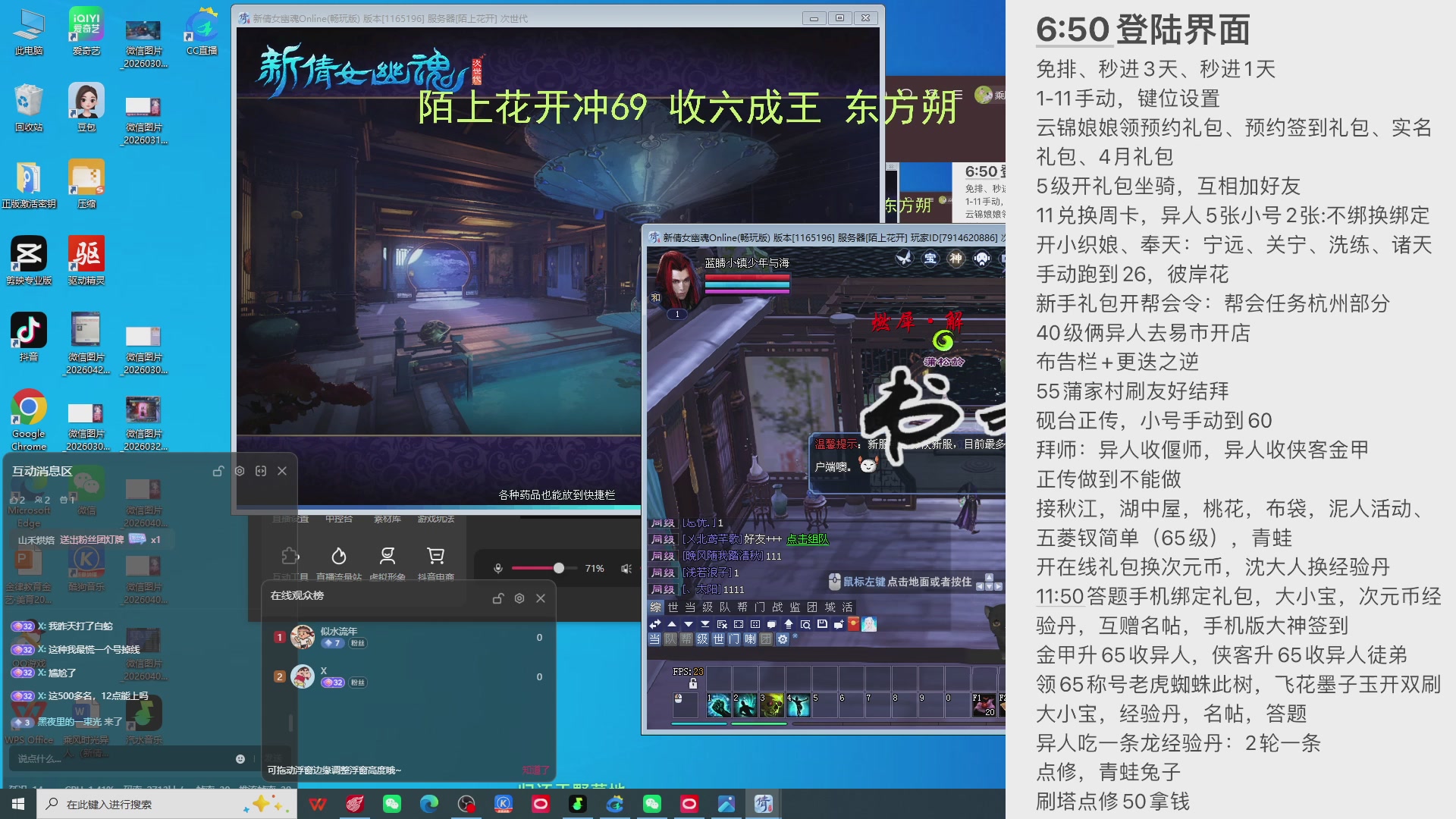 陌上花开打宝冲级