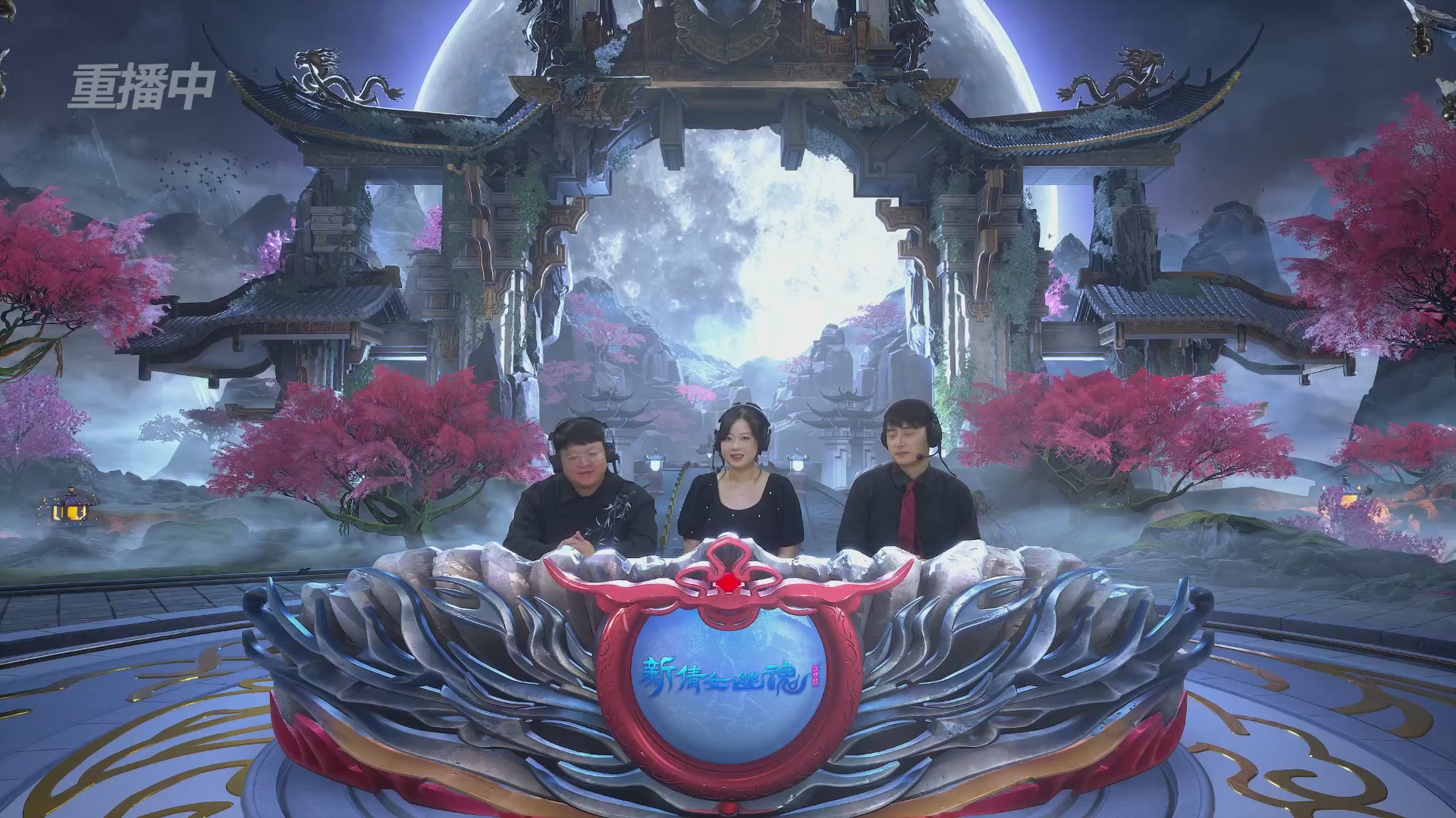 【重播】2026新倩女幽魂端游天地群雄赛4强淘汰赛