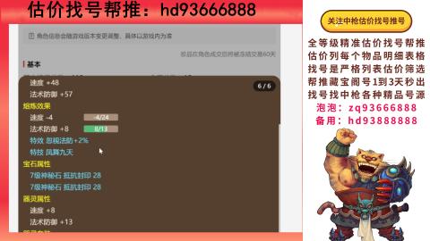 第一估价找号帮推  物价把控师让你买卖无