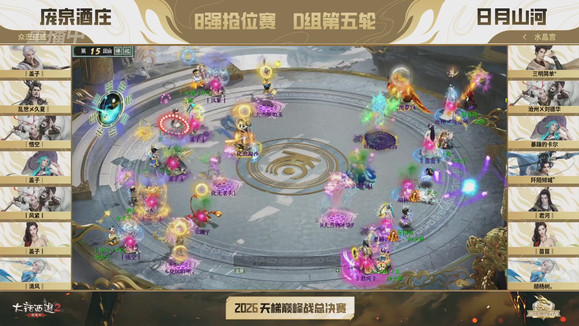 【重播】《大话西游2经典版》天梯巅峰战年度总决赛线上赛