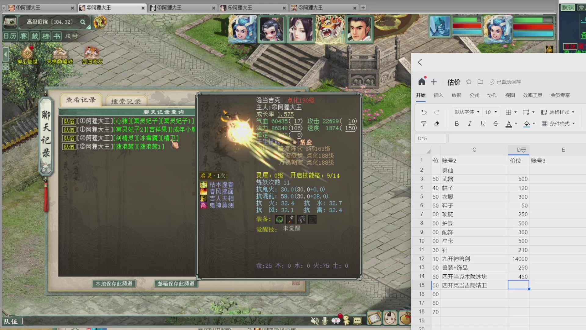 估价，搭配，调整，杀狂暴~